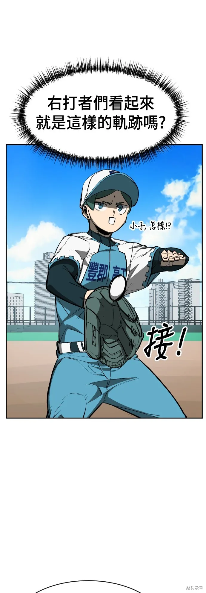 決勝好球帶！,第70話,第21张