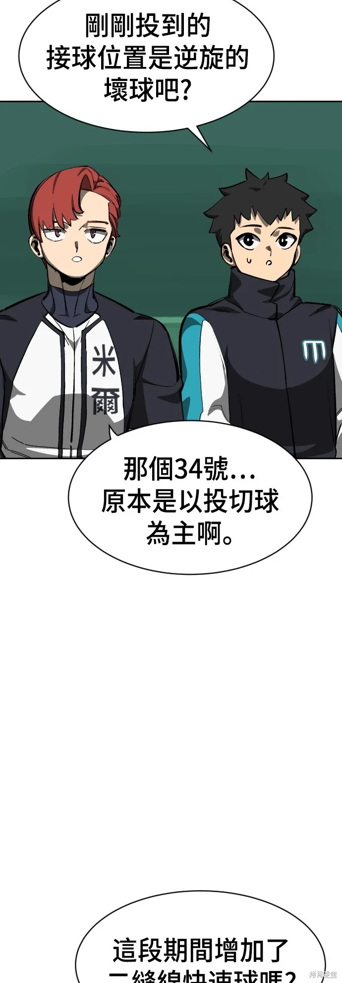 決勝好球帶！,第70話,第22张