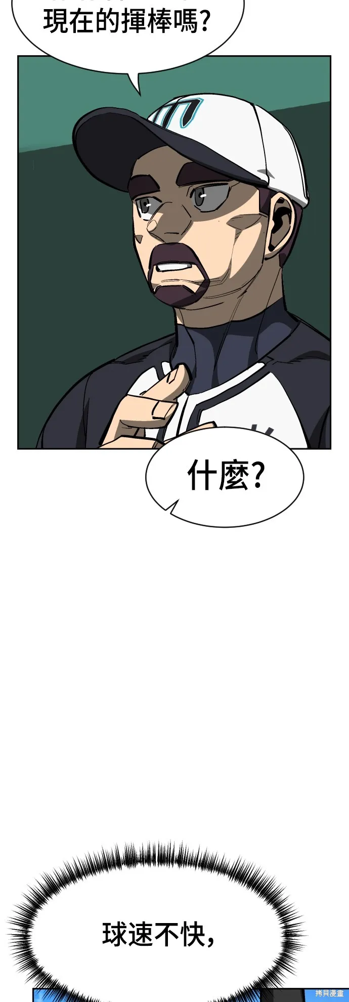 決勝好球帶！,第70話,第24张
