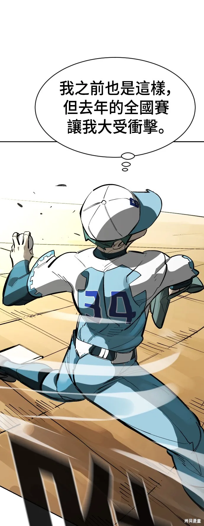 決勝好球帶！,第70話,第27张
