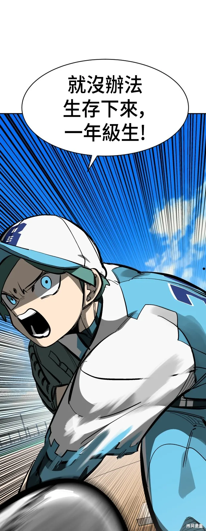 決勝好球帶！,第70話,第29张