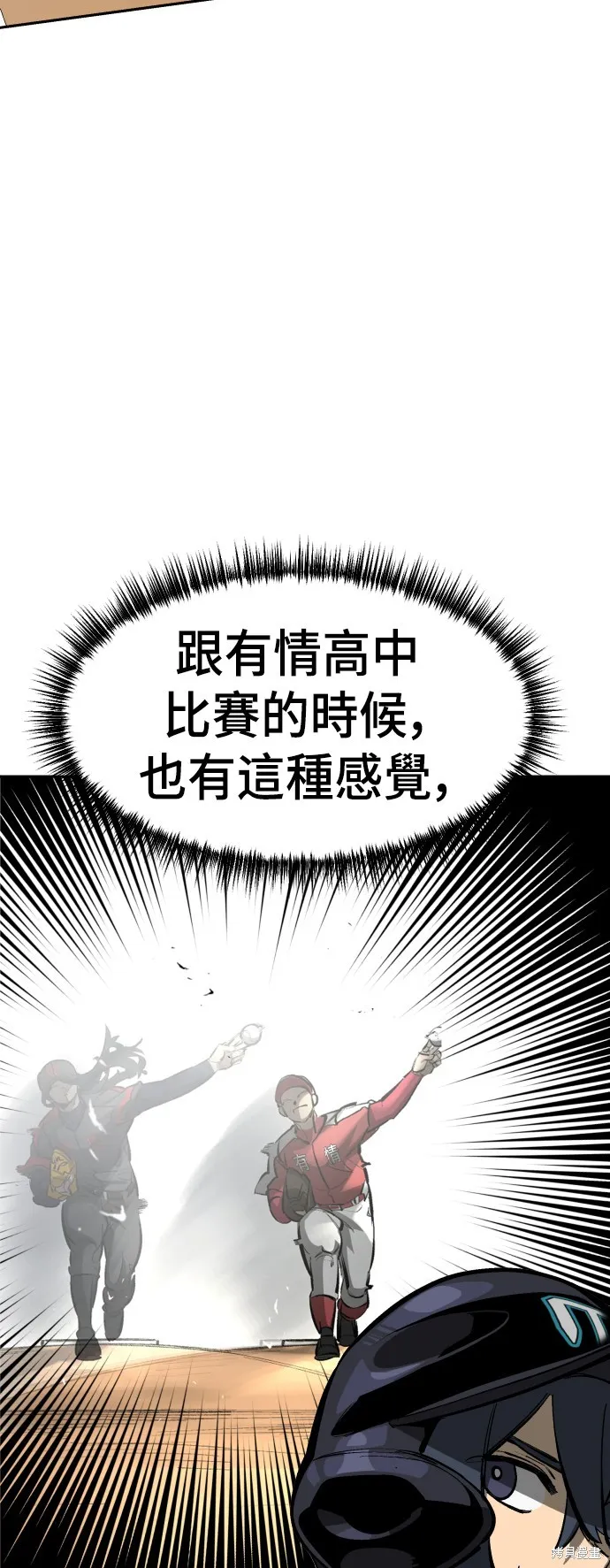 決勝好球帶！,第70話,第36张