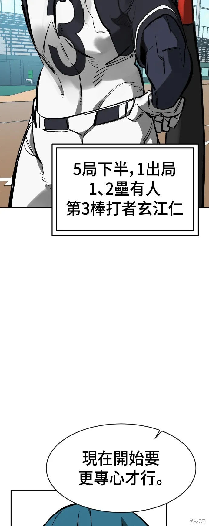 決勝好球帶！,第70話,第4张
