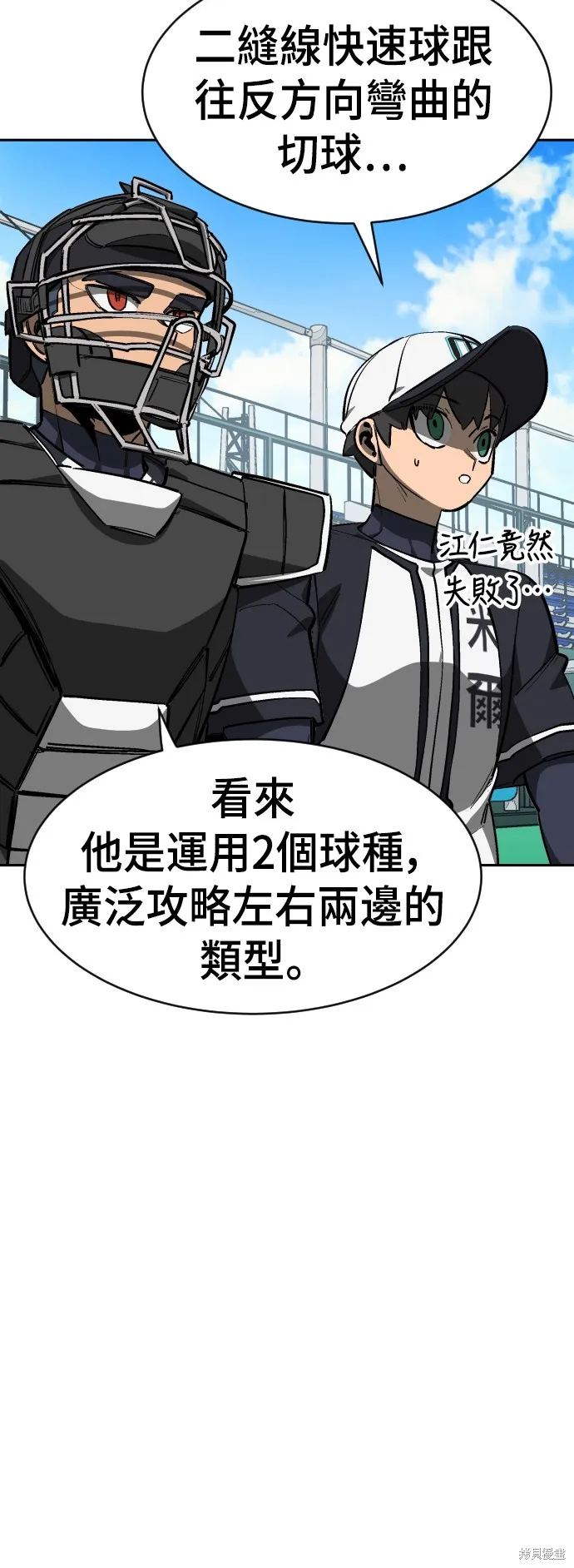 決勝好球帶！,第70話,第51张