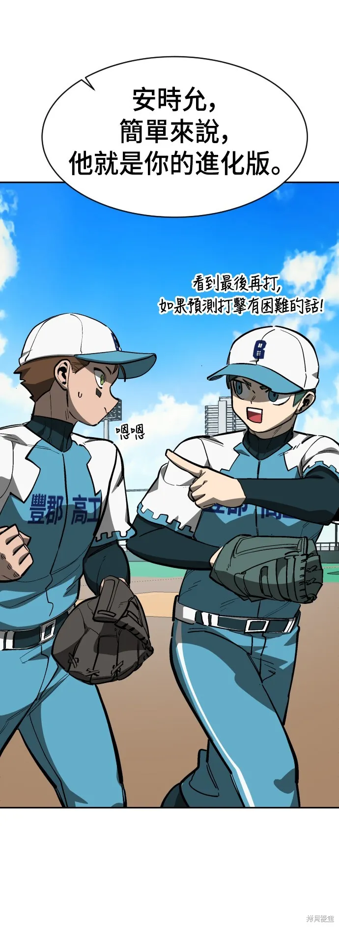 決勝好球帶！,第70話,第52张