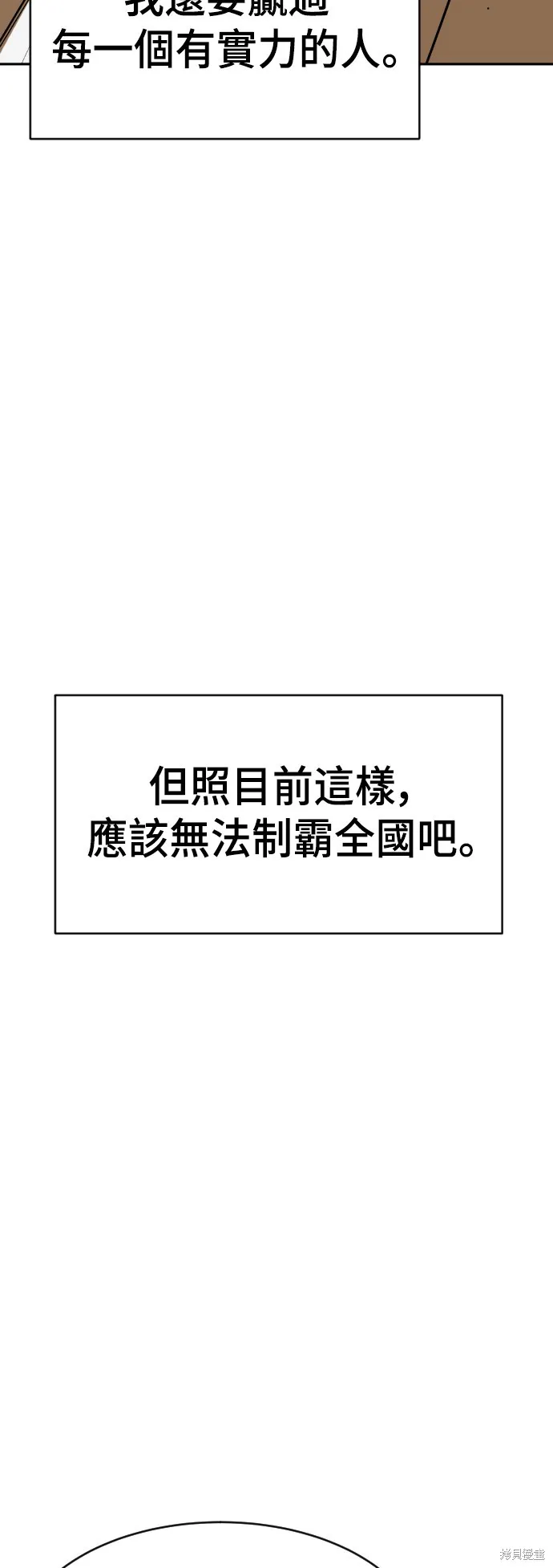 決勝好球帶！,第70話,第74张