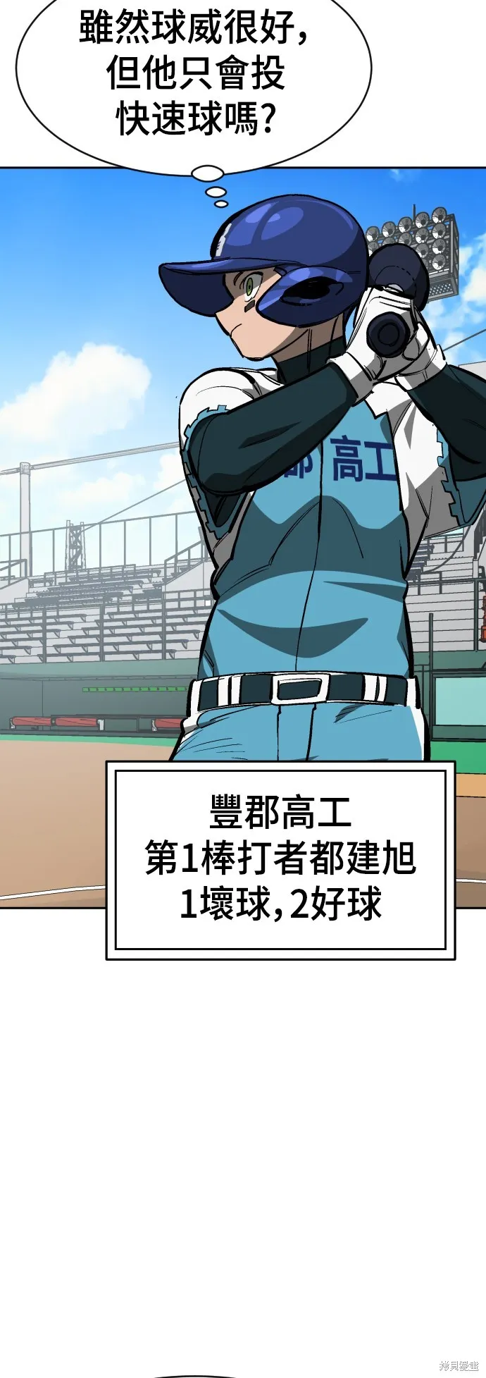 決勝好球帶！,第70話,第75张