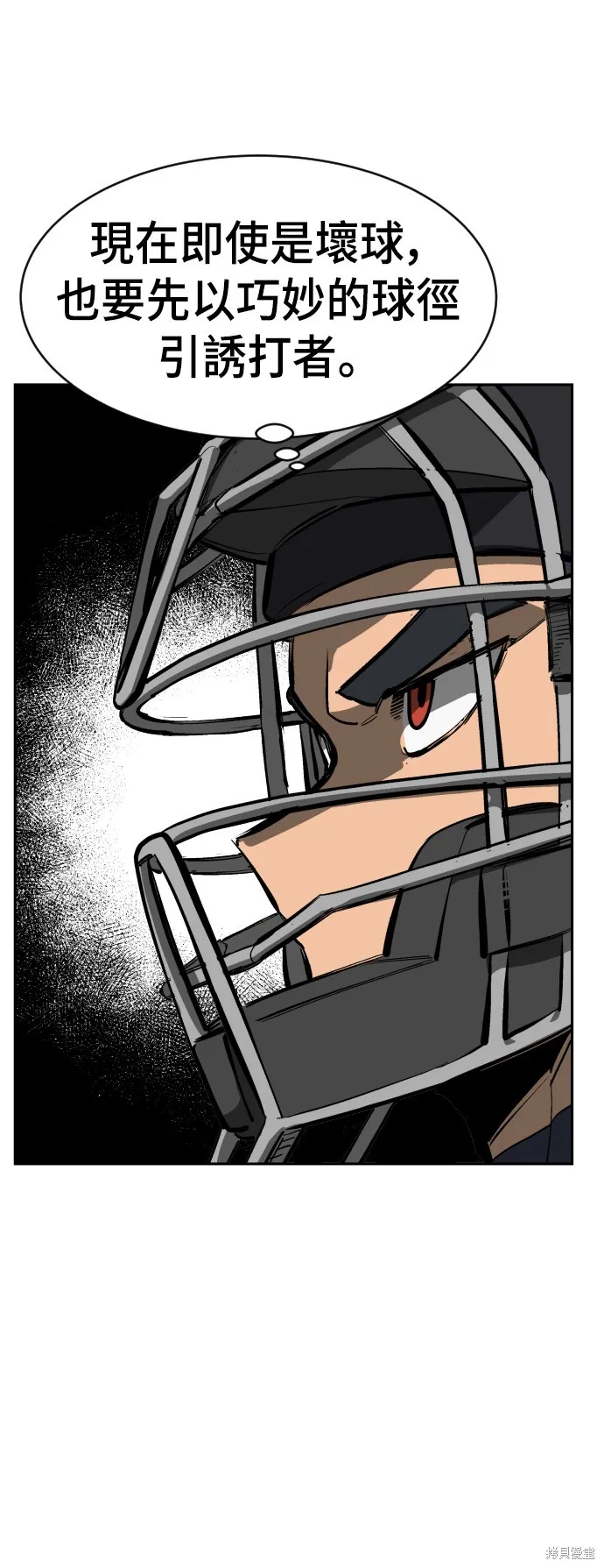 決勝好球帶！,第70話,第77张