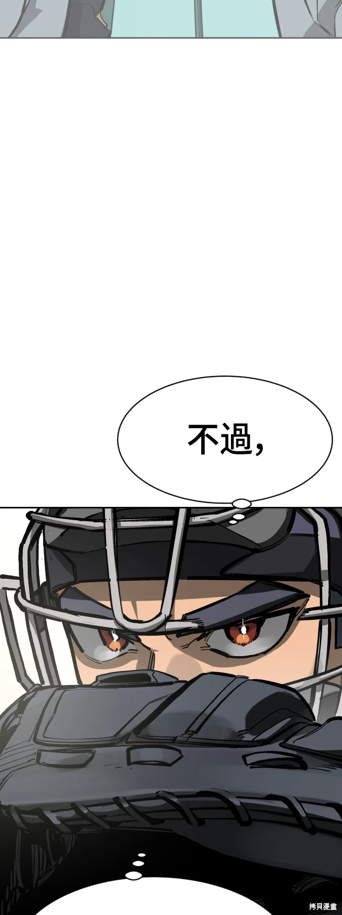決勝好球帶！,第70話,第86张
