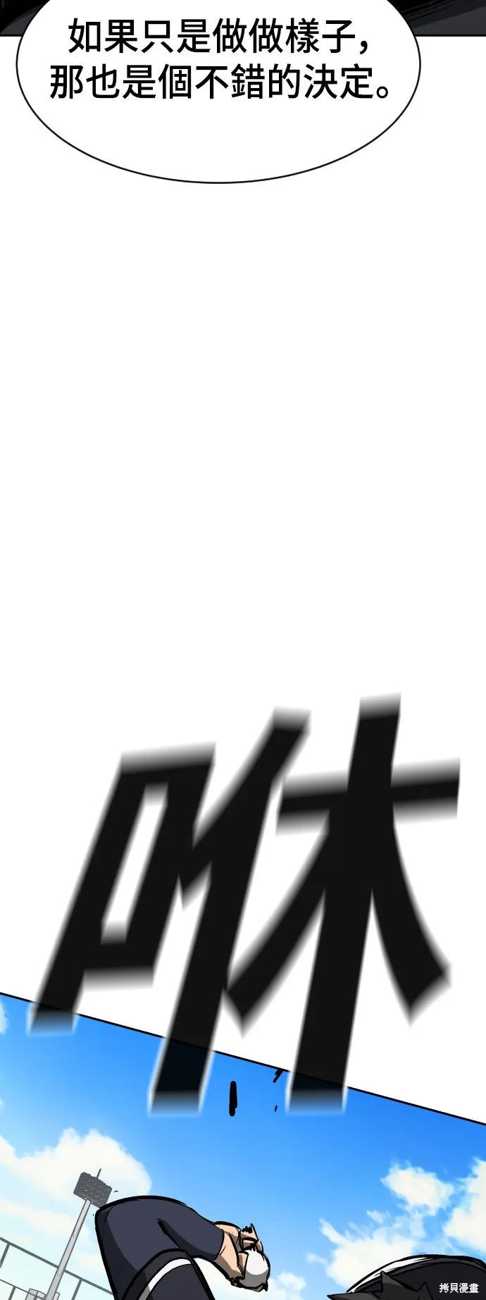 決勝好球帶！,第70話,第87张