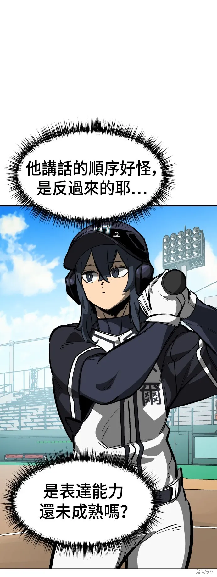 決勝好球帶！,第70話,第9张