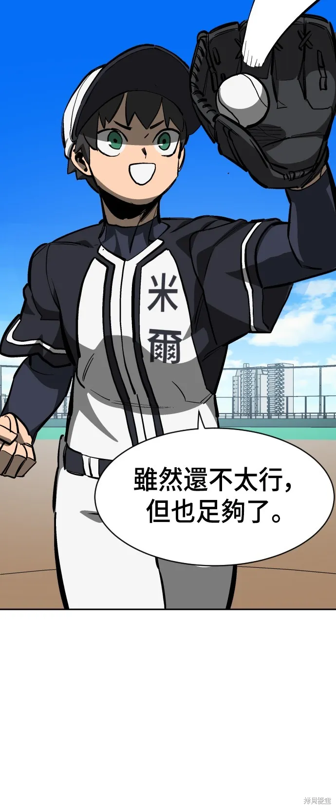 決勝好球帶！,第70話,第95张