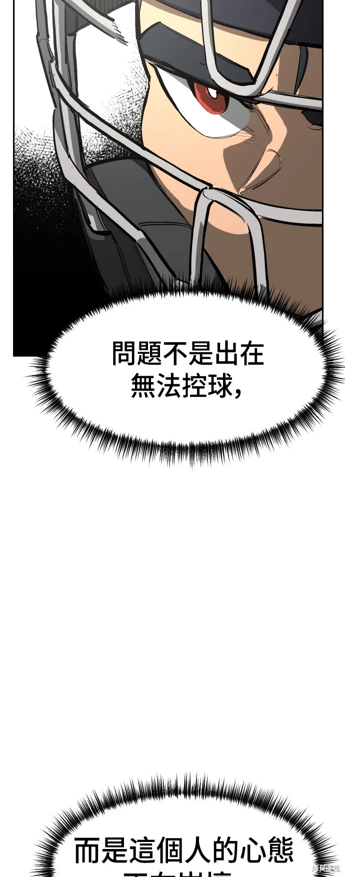 決勝好球帶！,第74話,第11张