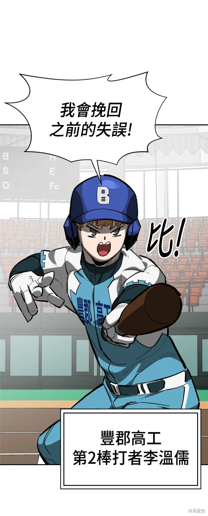決勝好球帶！,第74話,第15张
