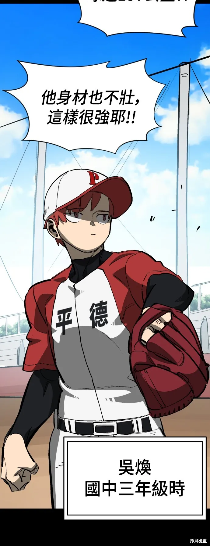 決勝好球帶！,第74話,第23张