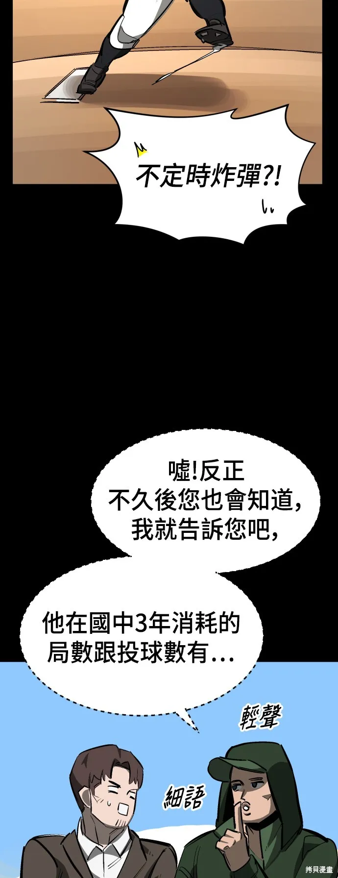 決勝好球帶！,第74話,第26张