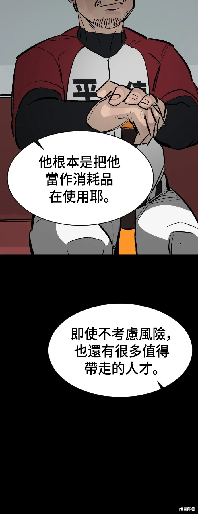 決勝好球帶！,第74話,第28张