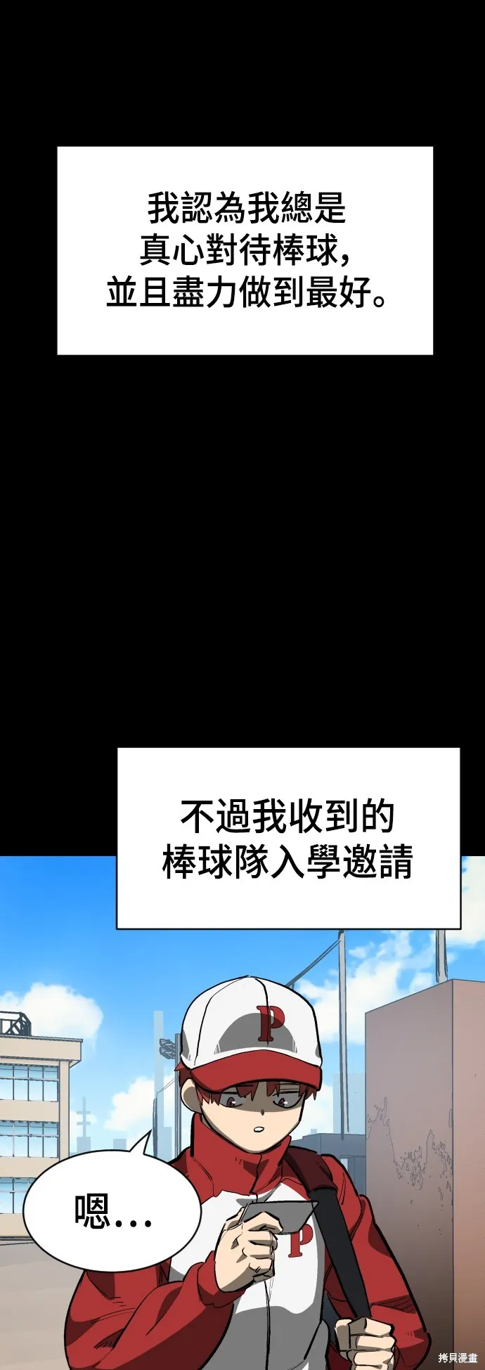 決勝好球帶！,第74話,第29张
