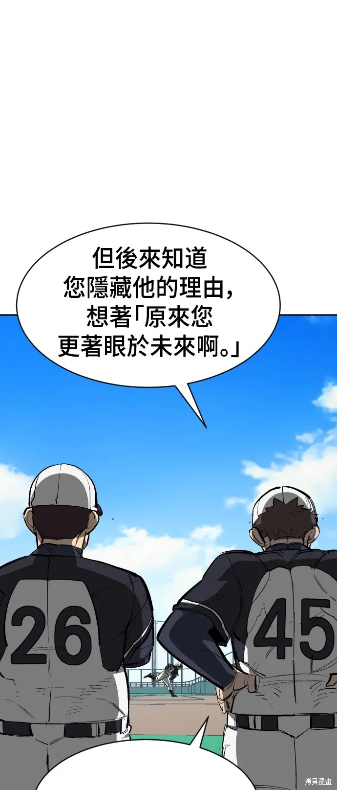 決勝好球帶！,第74話,第3张