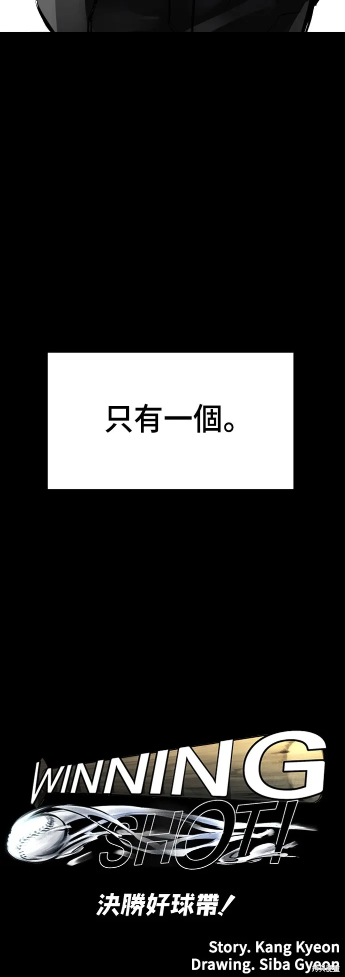 決勝好球帶！,第74話,第31张