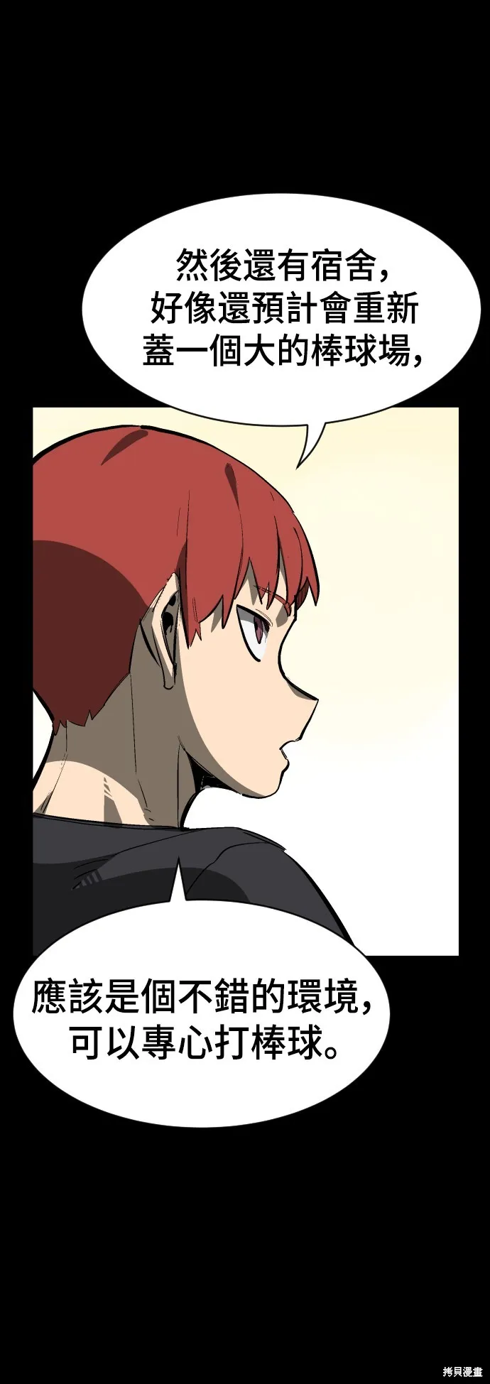 決勝好球帶！,第74話,第34张