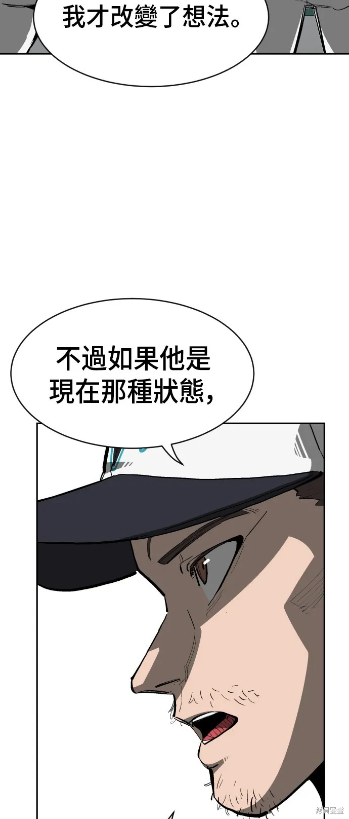 決勝好球帶！,第74話,第4张
