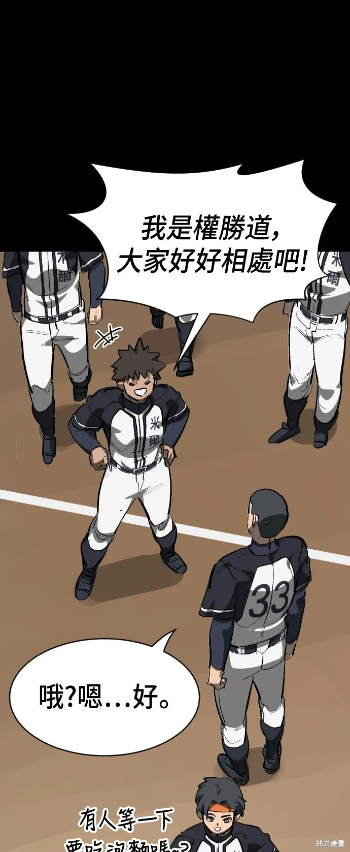 決勝好球帶！,第74話,第42张