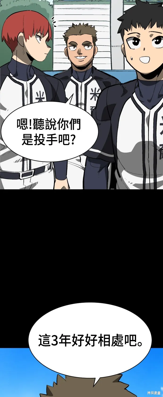 決勝好球帶！,第74話,第44张