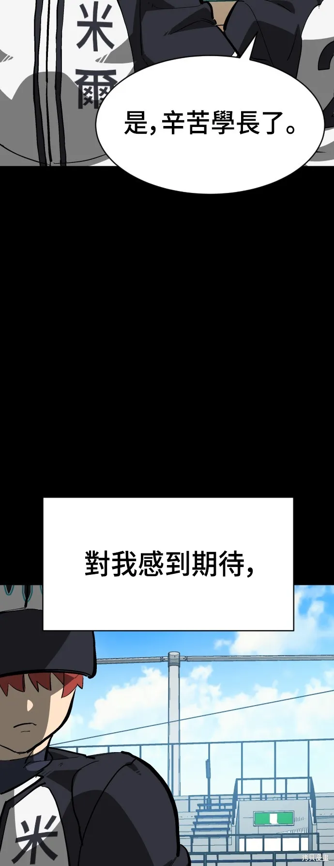 決勝好球帶！,第74話,第52张