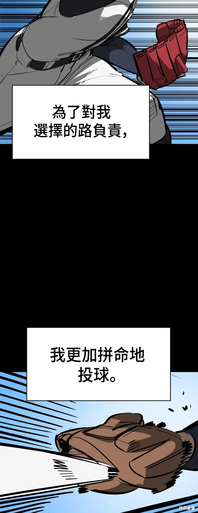 決勝好球帶！,第74話,第54张