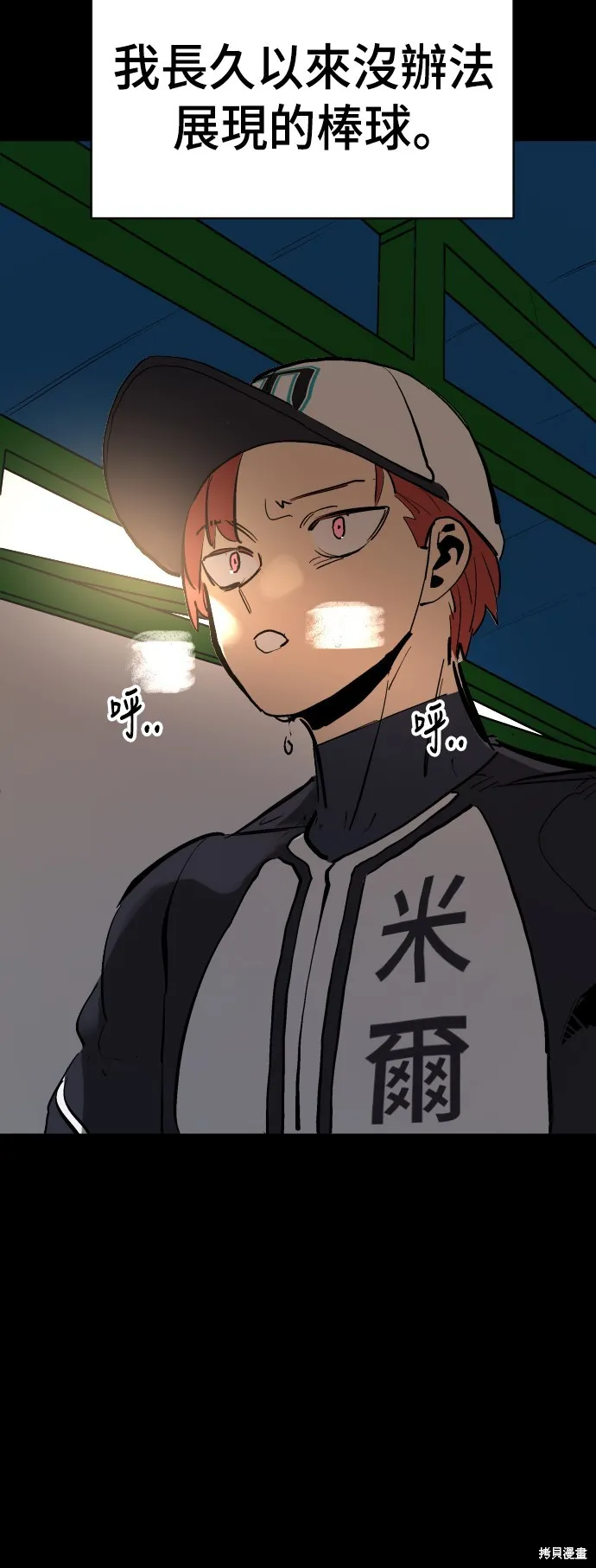決勝好球帶！,第74話,第77张