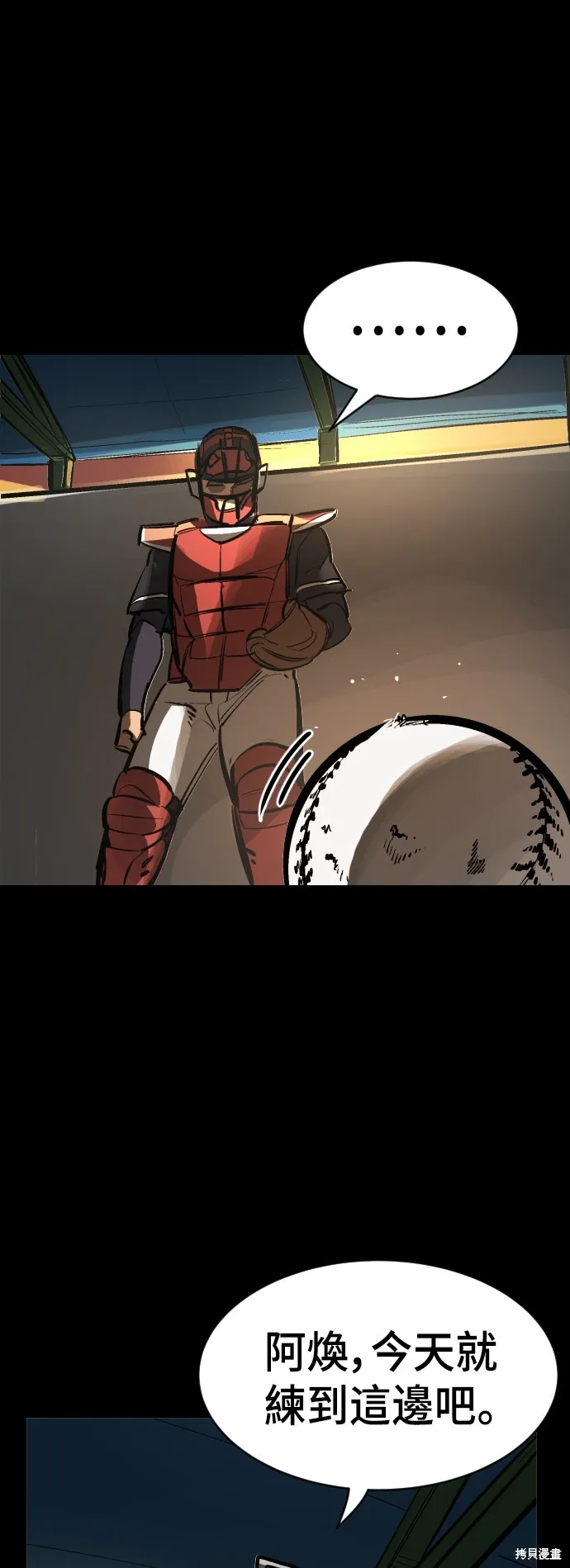 決勝好球帶！,第74話,第79张