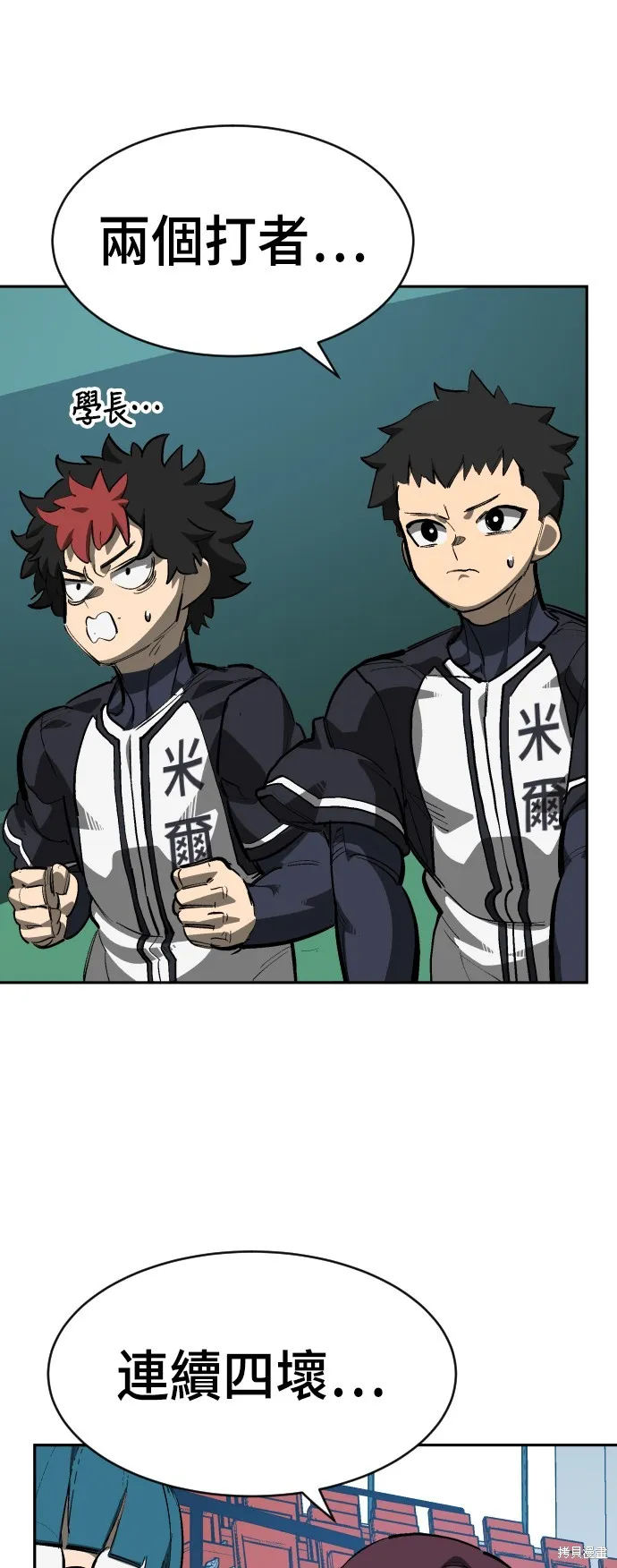 決勝好球帶！,第74話,第8张
