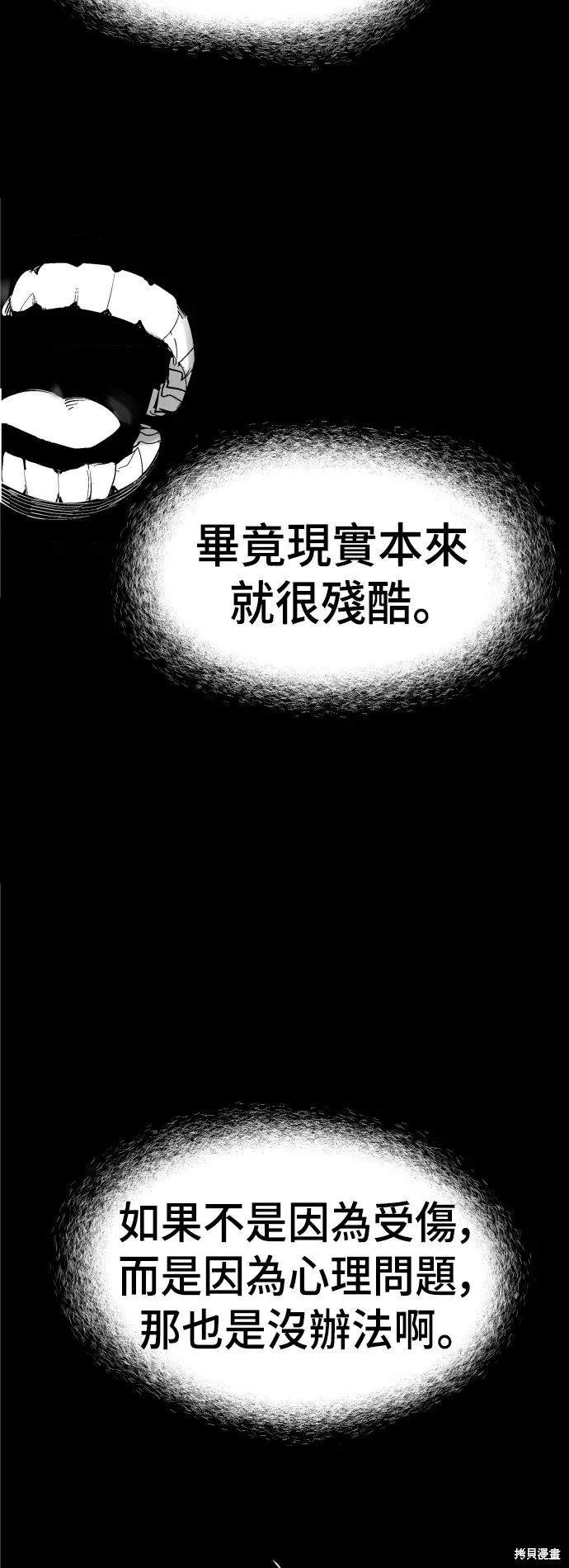 決勝好球帶！,第74話,第84张
