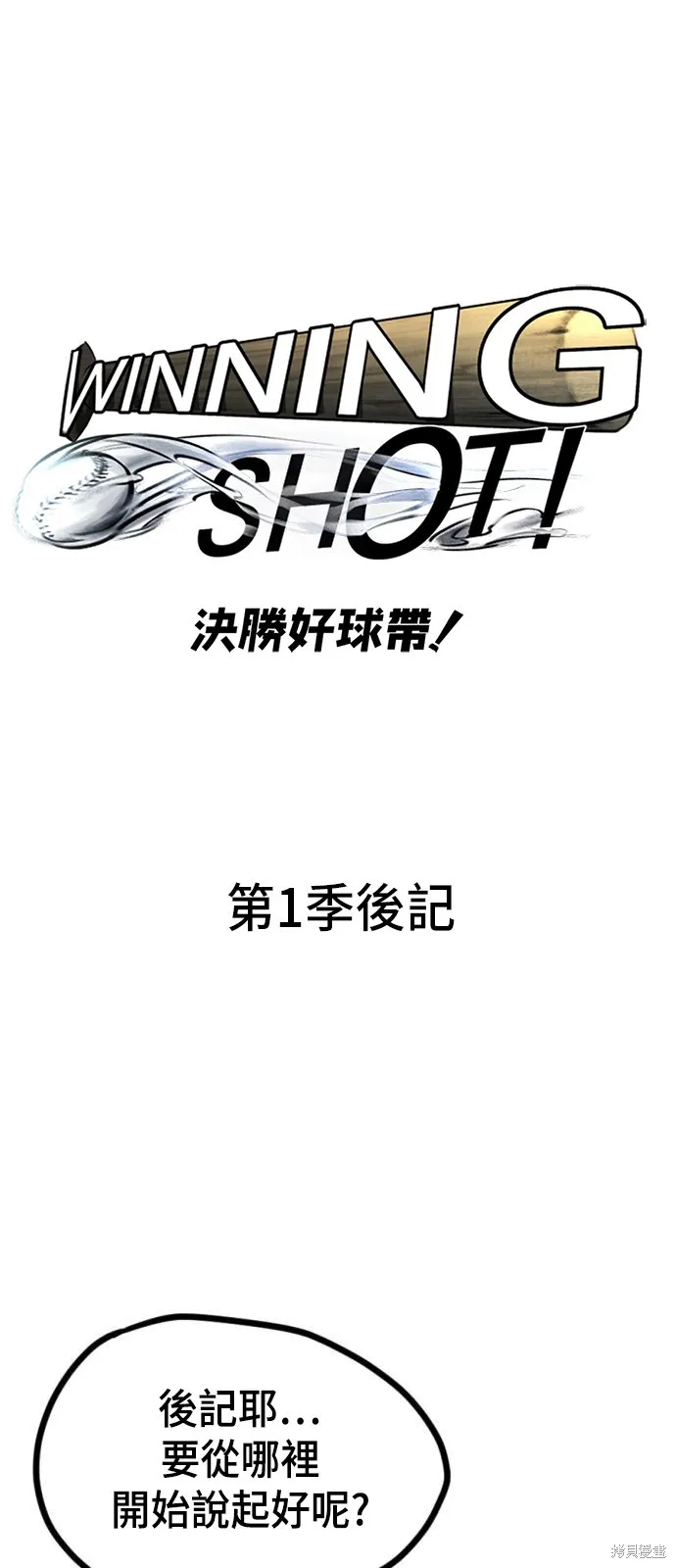 決勝好球帶！,第76話,第1张