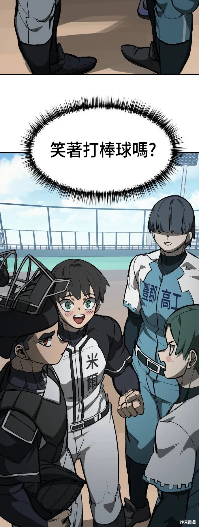 決勝好球帶！,第76話,第110张