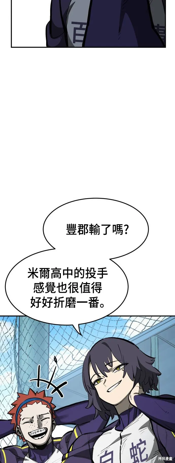 決勝好球帶！,第76話,第115张