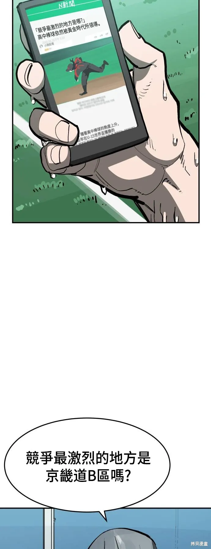決勝好球帶！,第76話,第125张