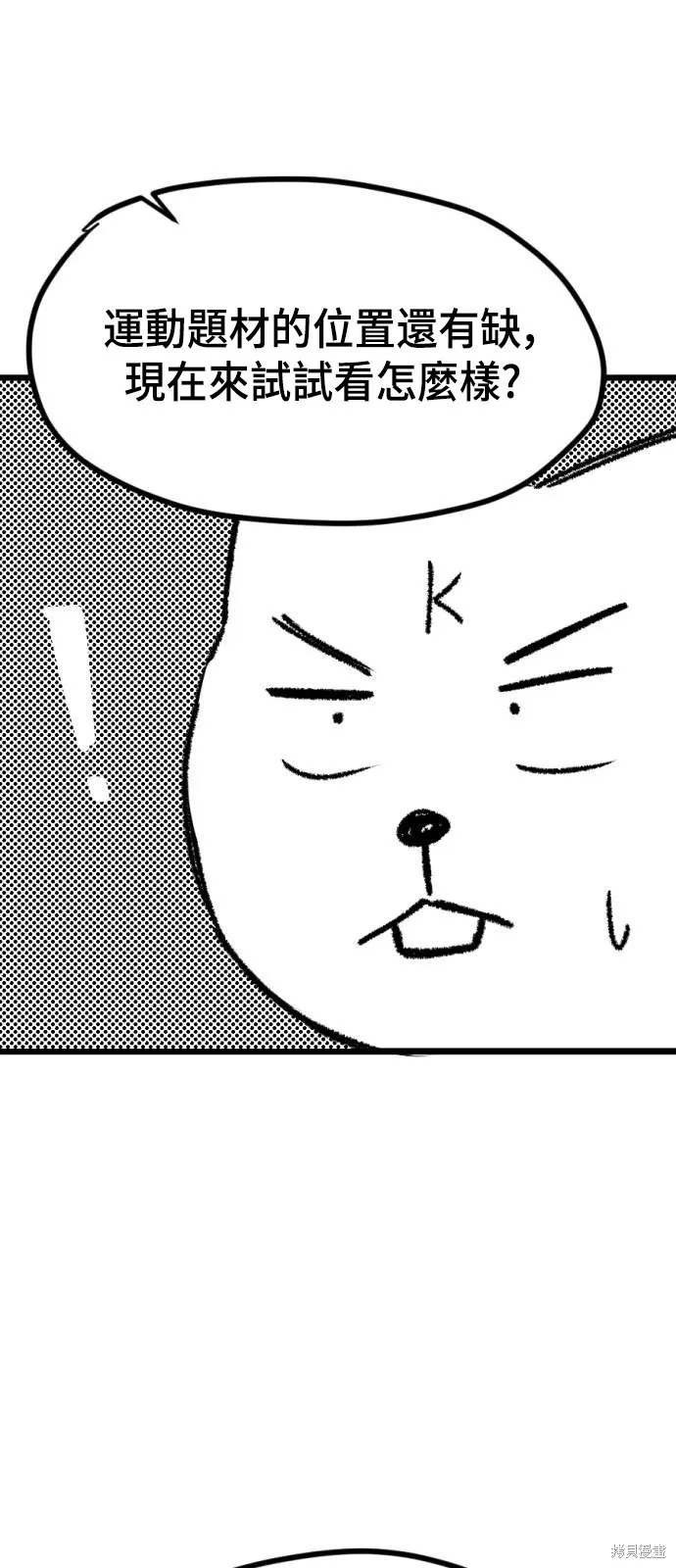 決勝好球帶！,第76話,第13张