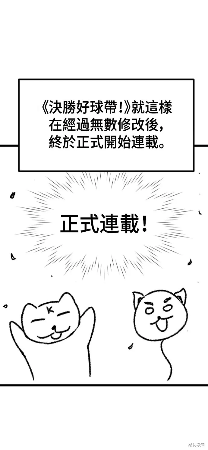 決勝好球帶！,第76話,第18张