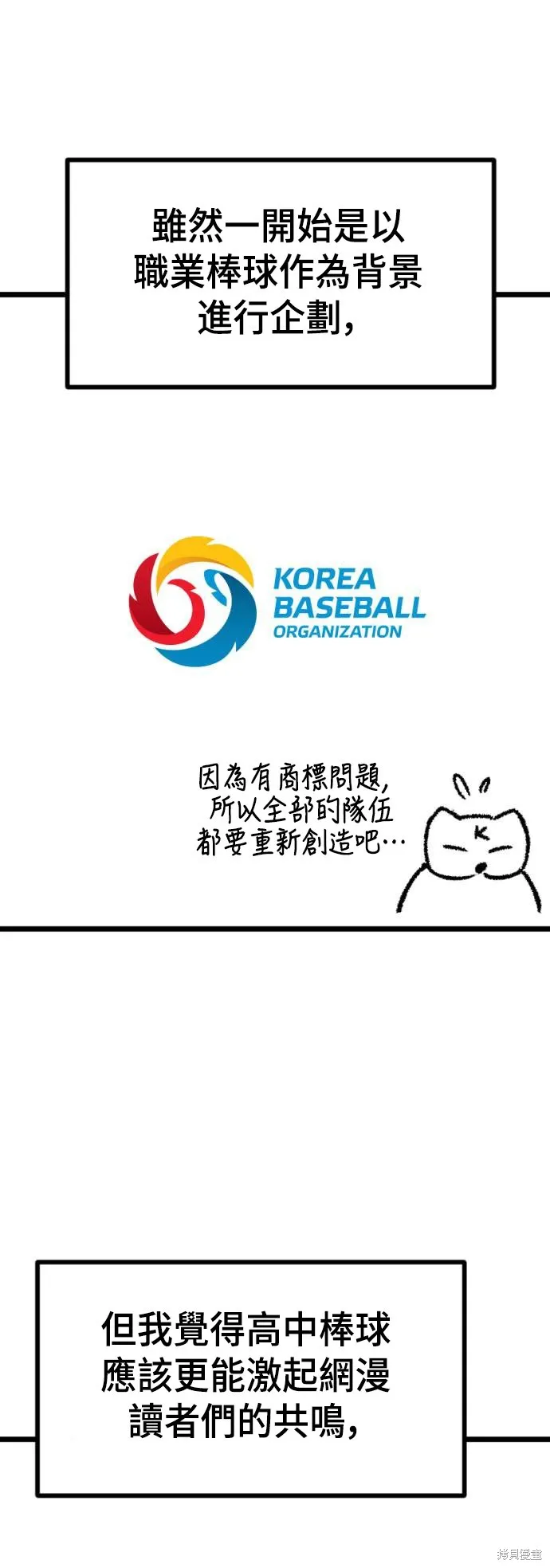 決勝好球帶！,第76話,第19张
