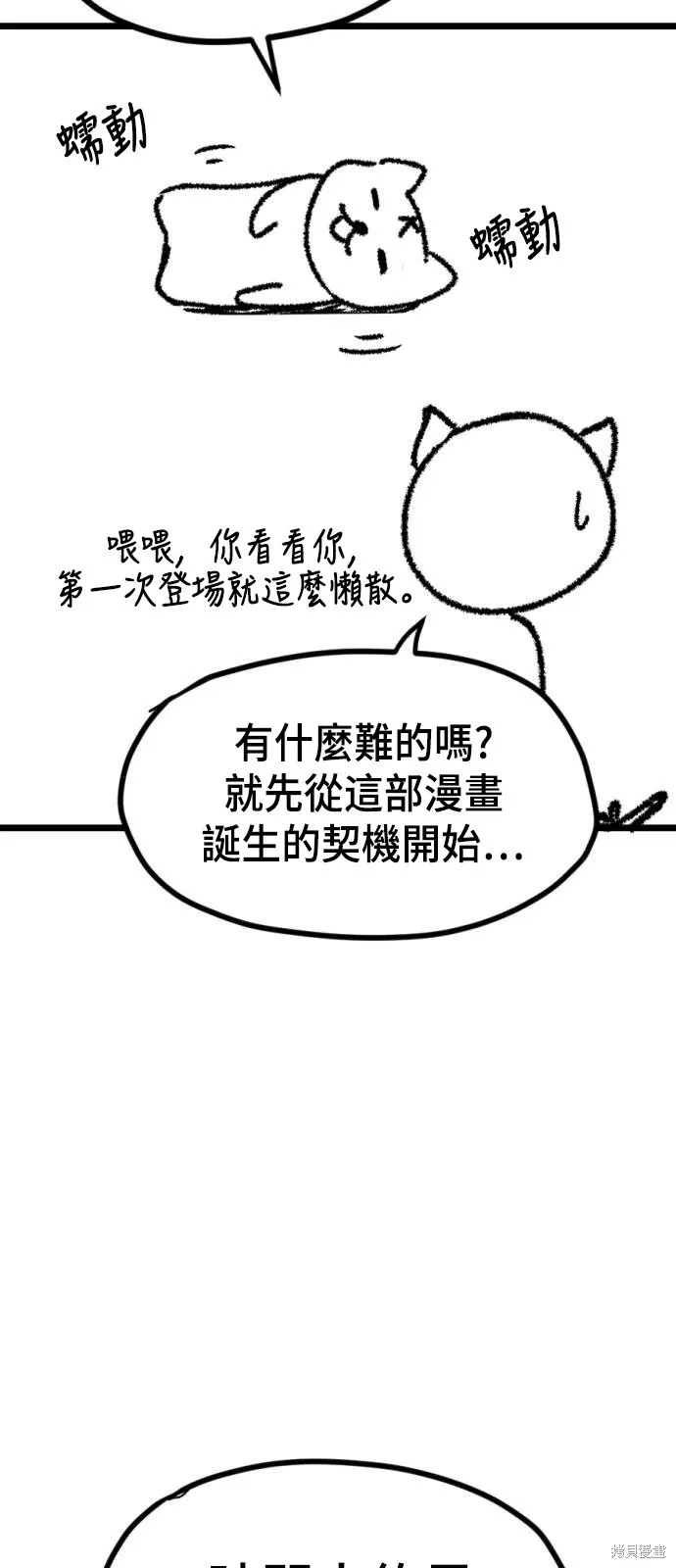 決勝好球帶！,第76話,第2张