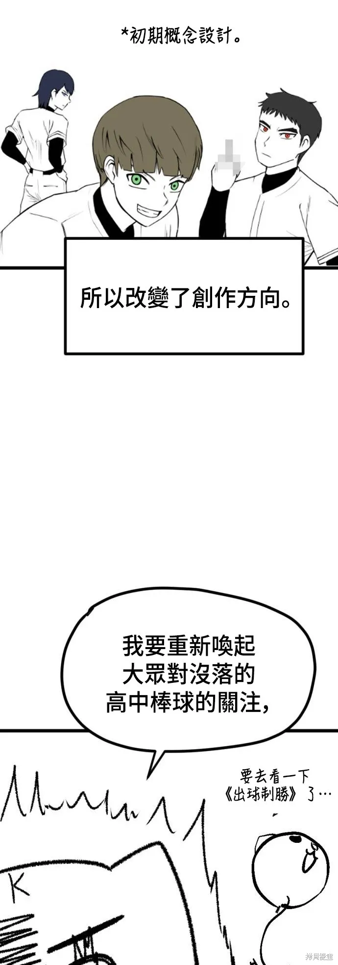 決勝好球帶！,第76話,第20张