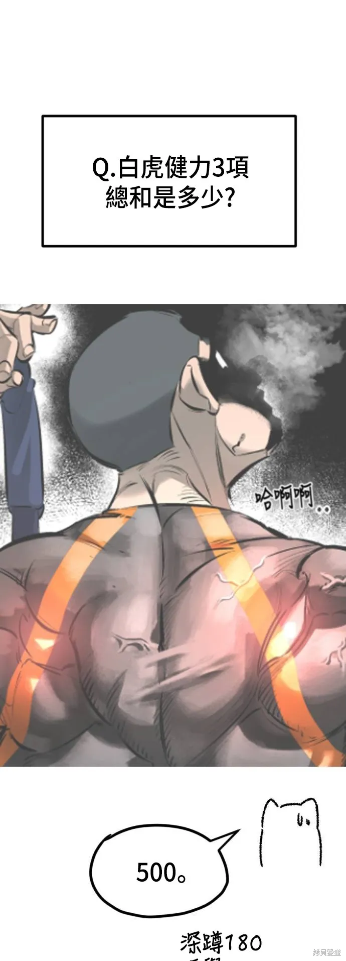 決勝好球帶！,第76話,第25张