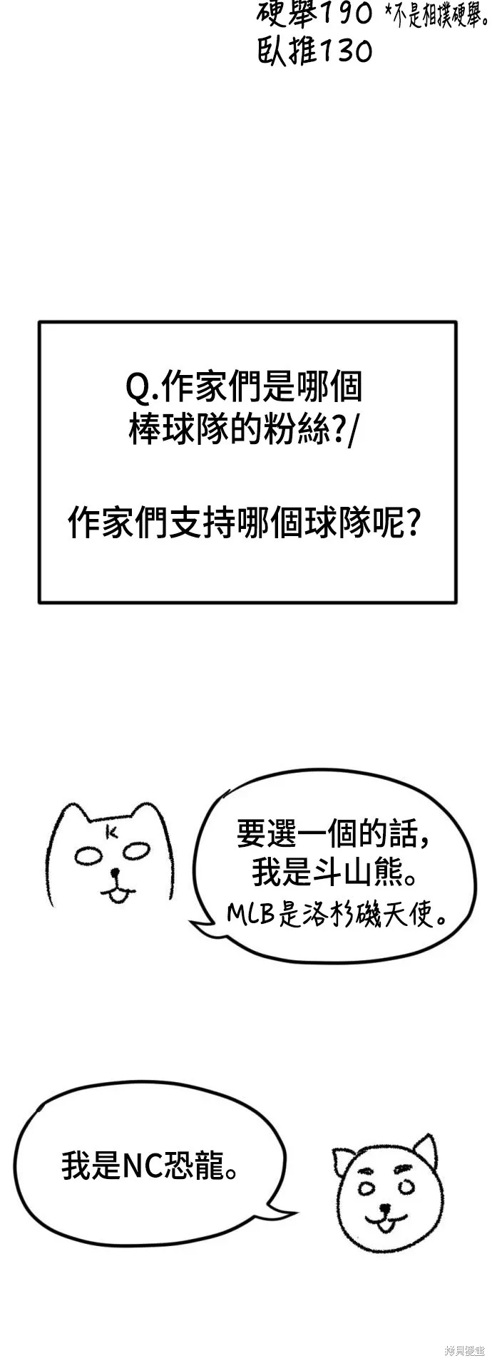 決勝好球帶！,第76話,第26张