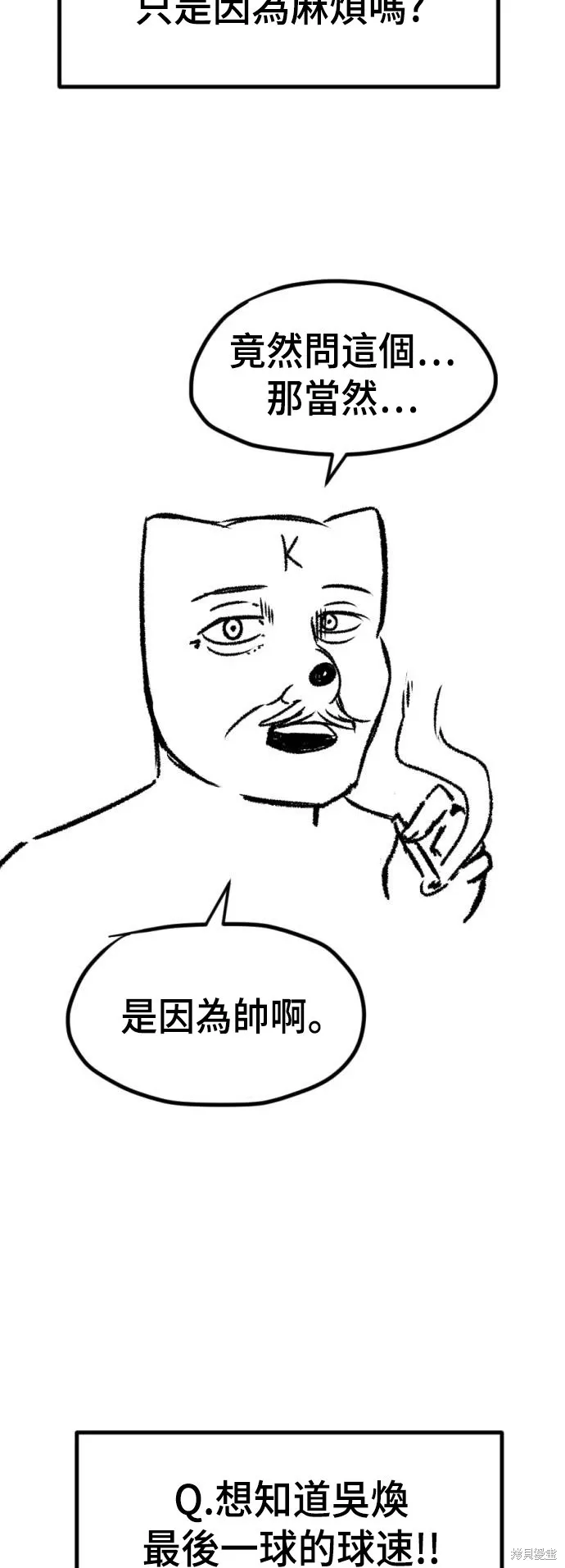 決勝好球帶！,第76話,第28张