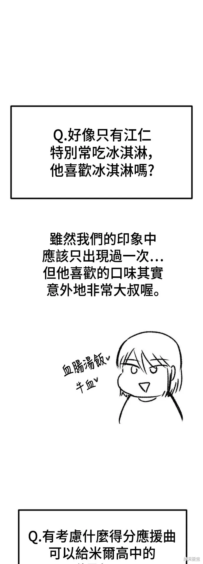 決勝好球帶！,第76話,第30张