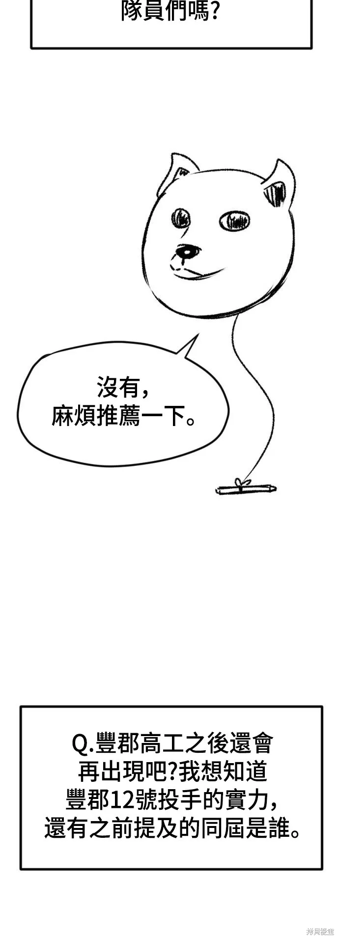 決勝好球帶！,第76話,第31张