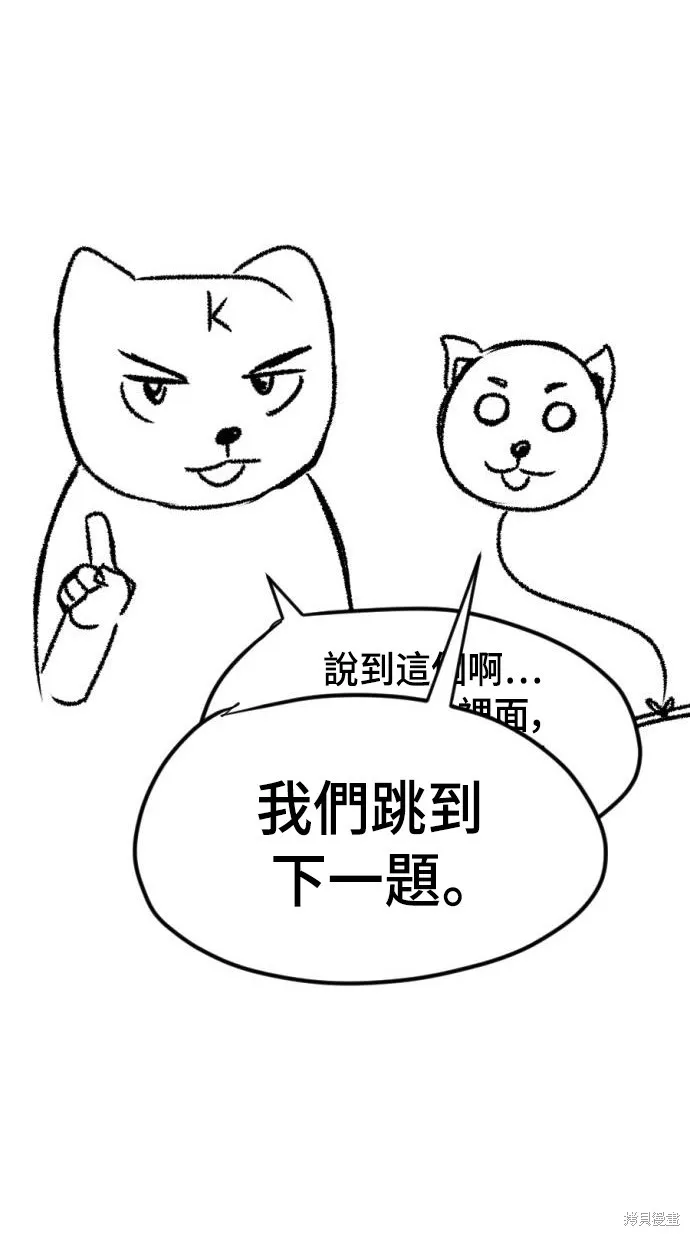 決勝好球帶！,第76話,第32张