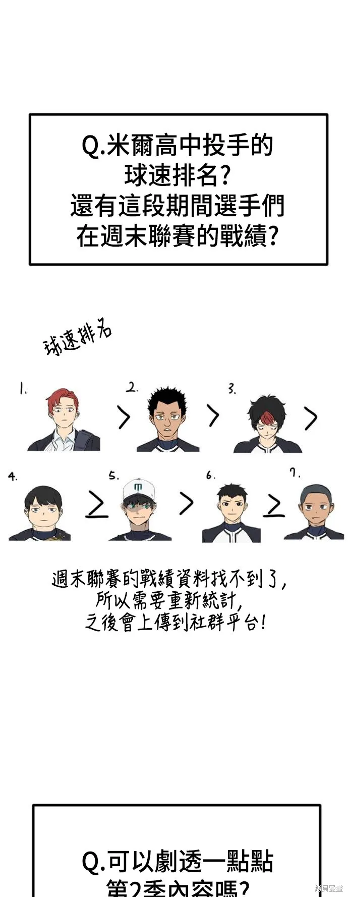 決勝好球帶！,第76話,第33张